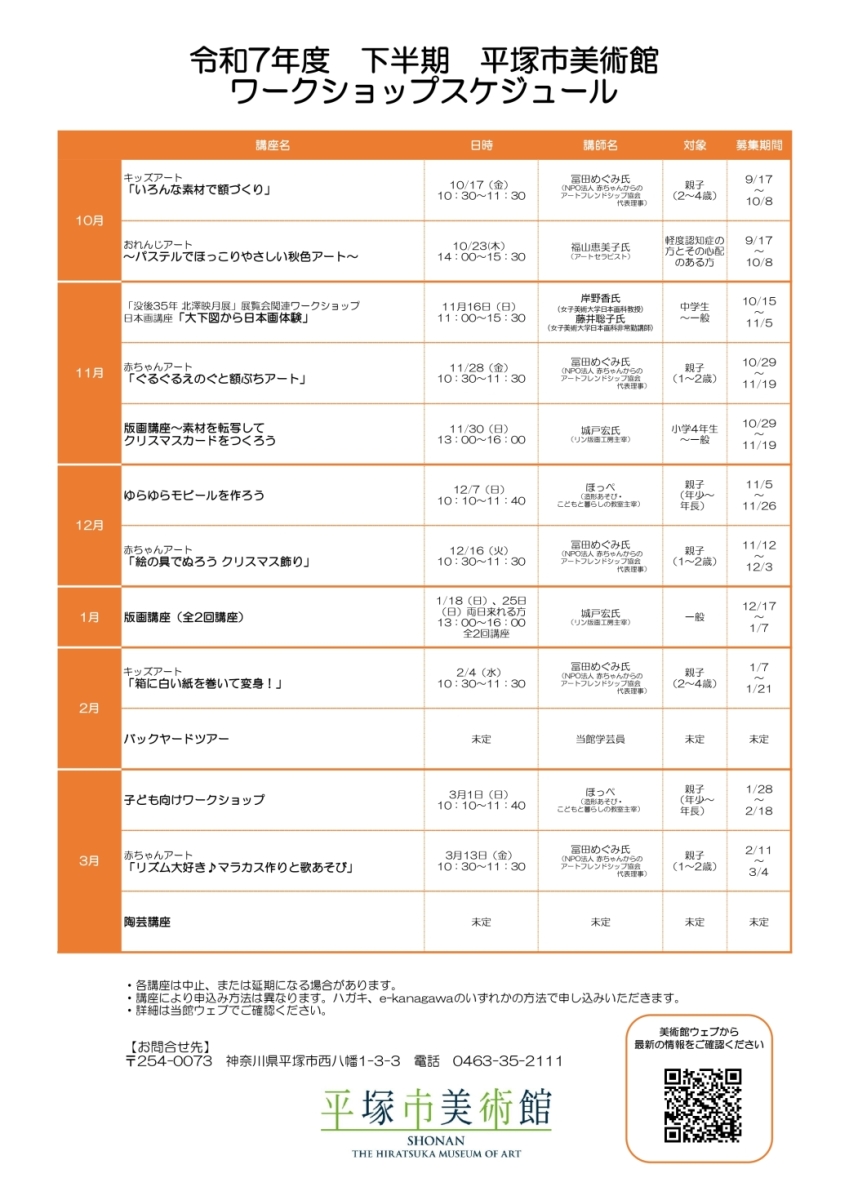 令和7年下半期ワークショップスケジュール11月5日更新