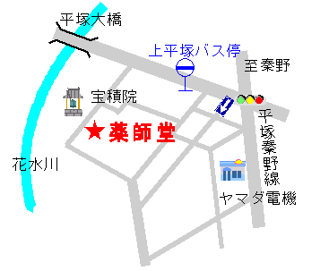 宝積院は上平塚バス停下車徒歩5分です