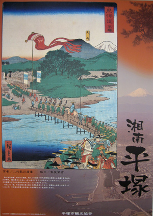 錦絵による平塚観光ポスターの写真