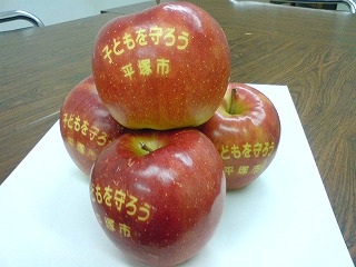 メッセージが入った花巻のリンゴ