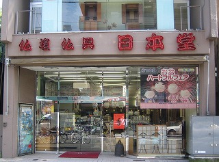 日本堂仏具店の写真
