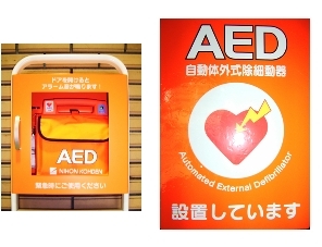 AEDの写真