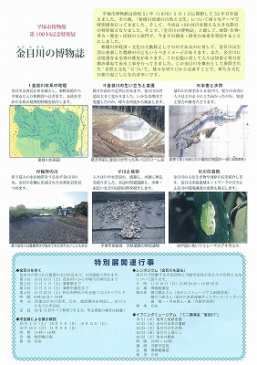 金目川の博物誌　パンフレット裏面の写真 