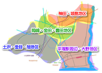 西部（土沢・金目・旭地区）、中部（岡崎・金田・豊田地区）、南部（平塚駅周辺・大野地区）、北部（神田・城島地区）