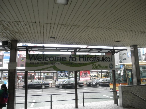 平塚駅北口からみたベルマーレ看板
