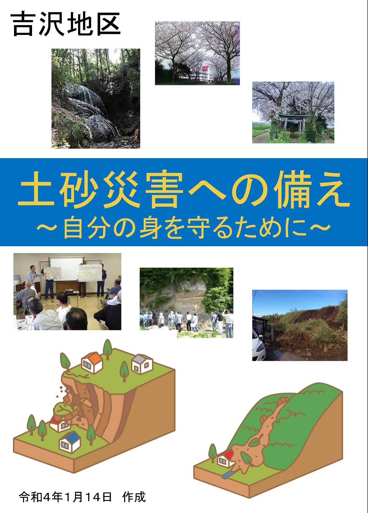 吉沢地区版