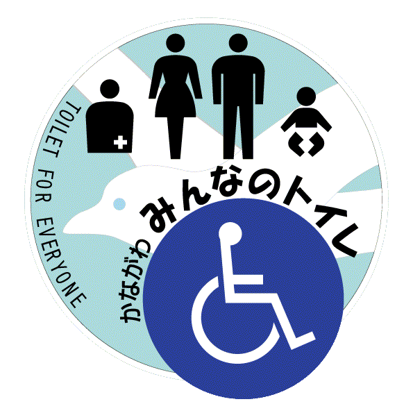 みんなのトイレ推奨マークです。障がい者の方を含め、誰もが利用できる「みんなのトイレ」であることを示しています。