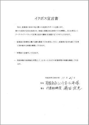 嶋田代表取締役のイクボス宣言文画像
