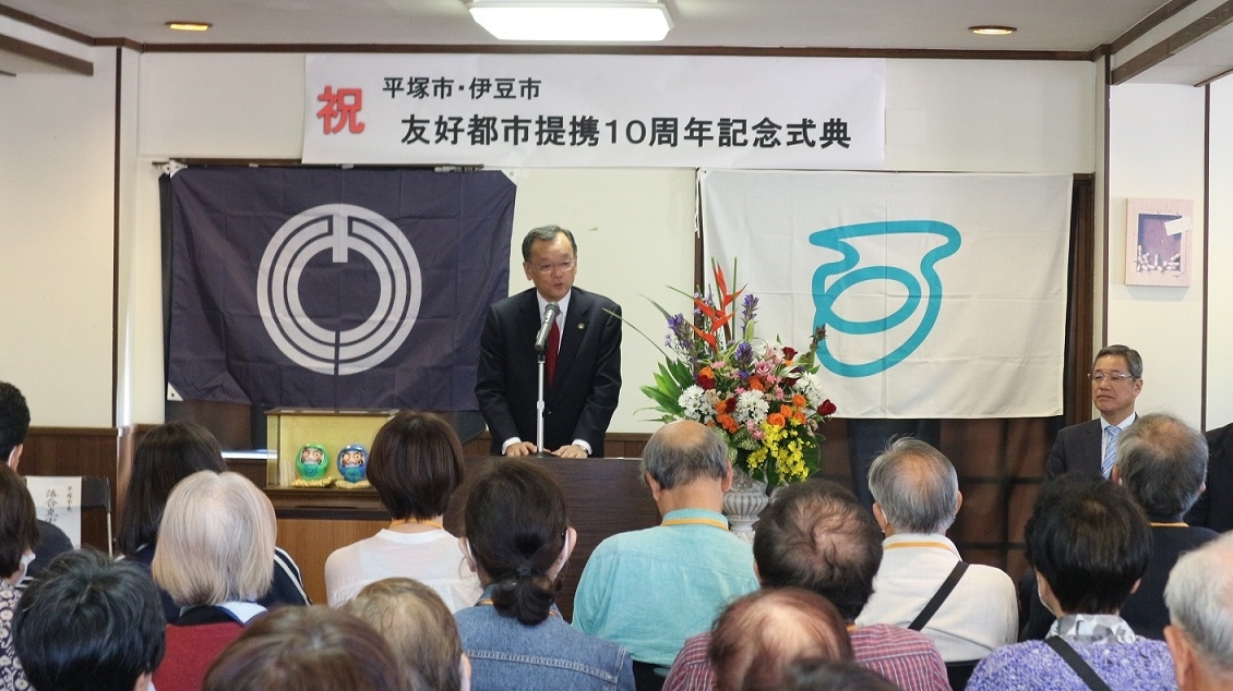 平塚市民ツアーの皆さんで平塚市・伊豆市友好都市提携10周年記念式典に参加の写真