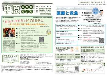 令和7年10月号中原公民館だより