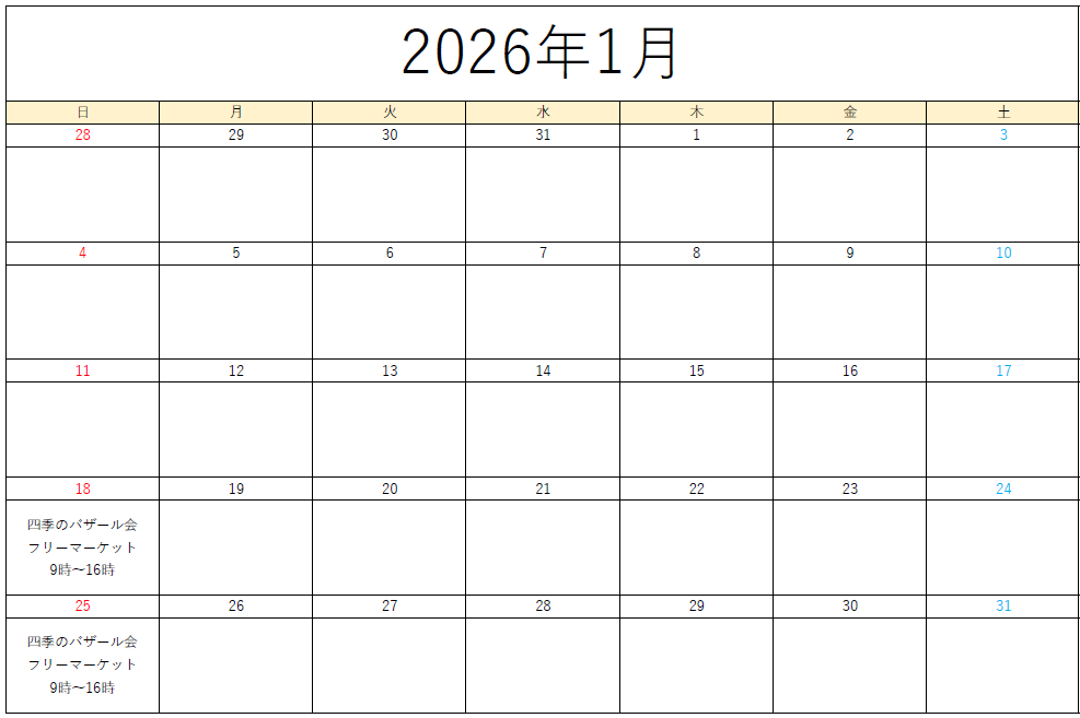 まちかど広場1月スケジュール