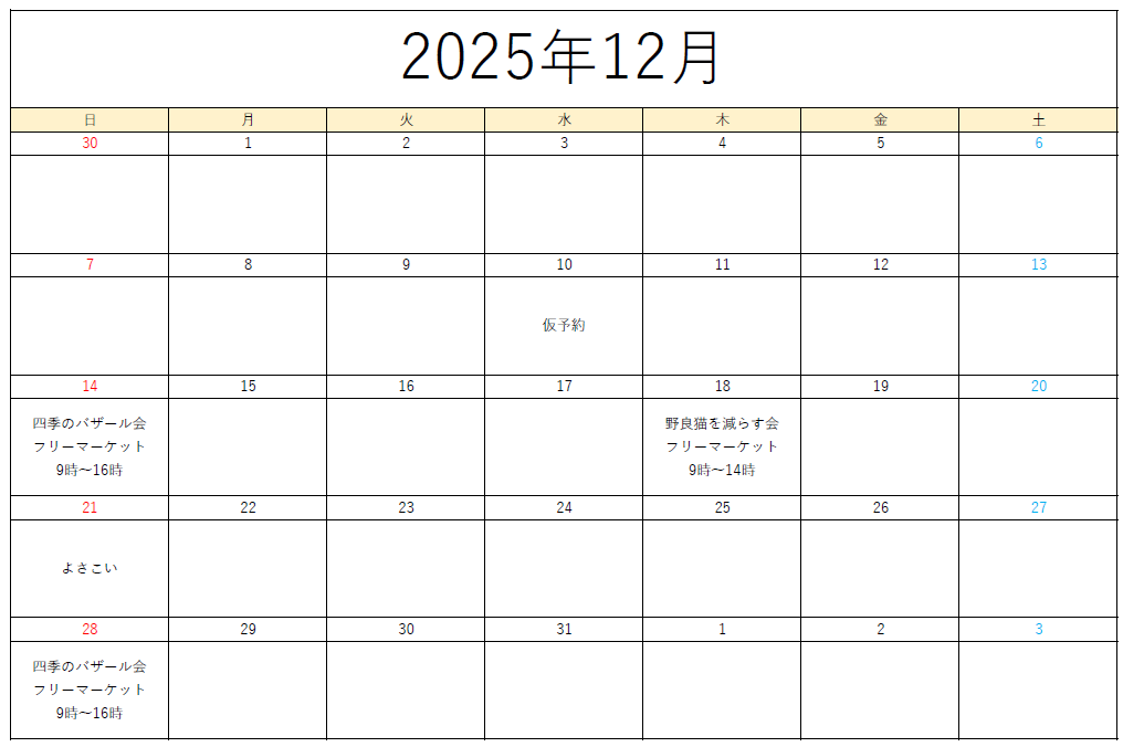 まちかど広場12月スケジュール