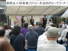 張栩&小林泉美ファミリー木谷四代トークコーナー