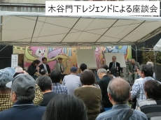 木谷門下レジェンドによる座談会