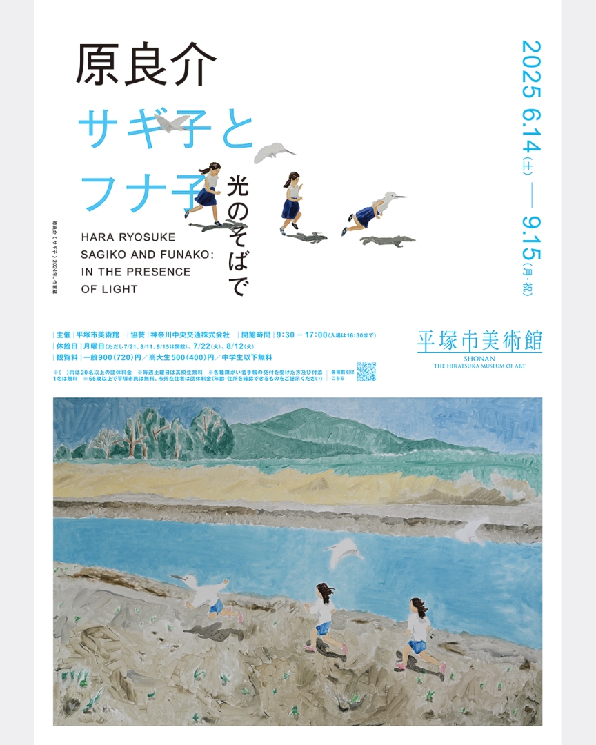 原良介サギ子とフナ子光のそばでチラシ画像