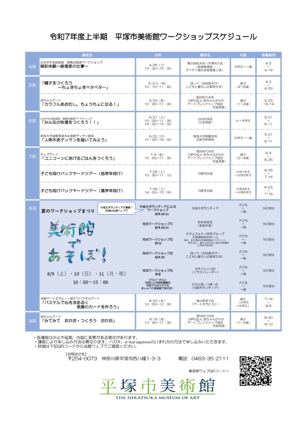 2025年度ワークショップスケジュール一覧