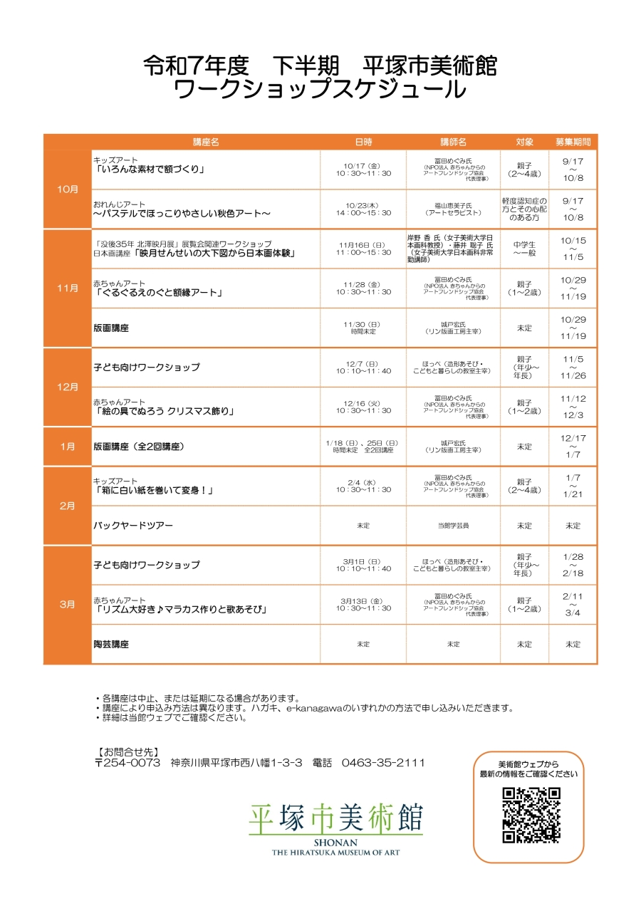2025年度下半期教育プログラムスケジュール　9月9日更新