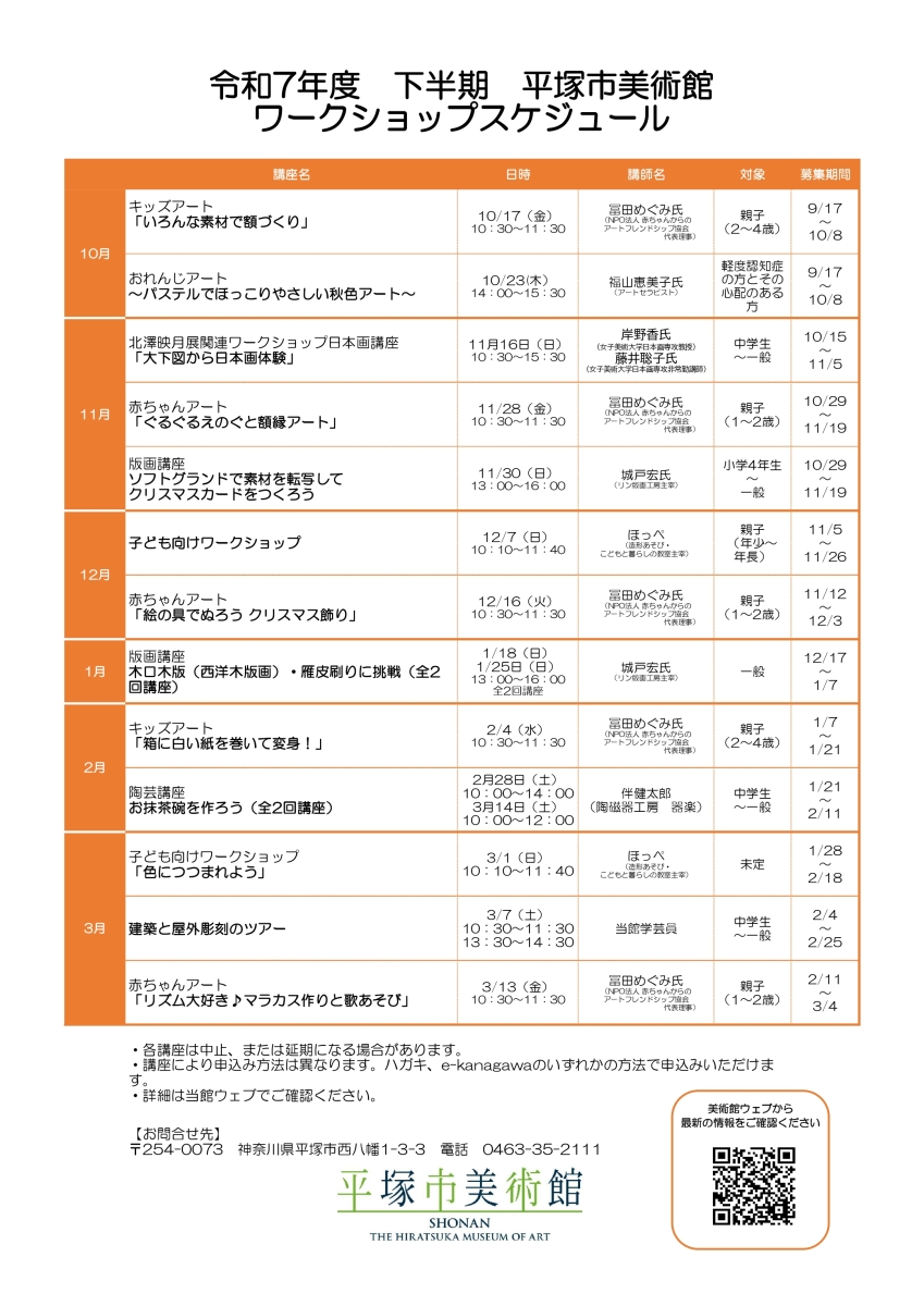 2025年度下半期ワークショップスケジュール1月29日更新