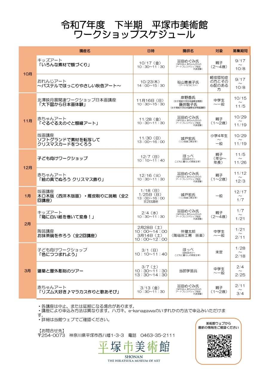 令和7年下半期ワークショップスケジュール画像
