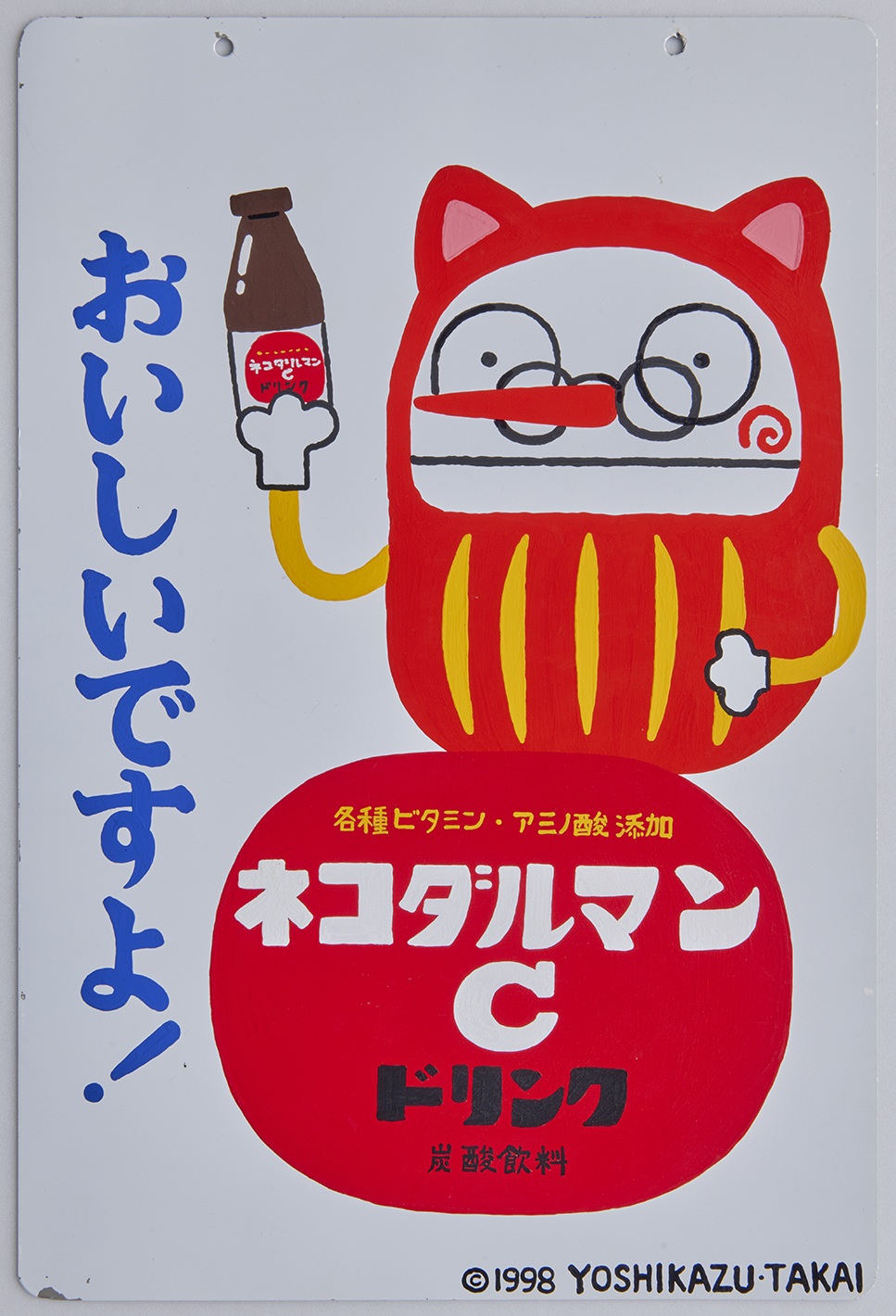 ねこだるまんしー　せんきゅうひゃくきゅうじゅうはちねん