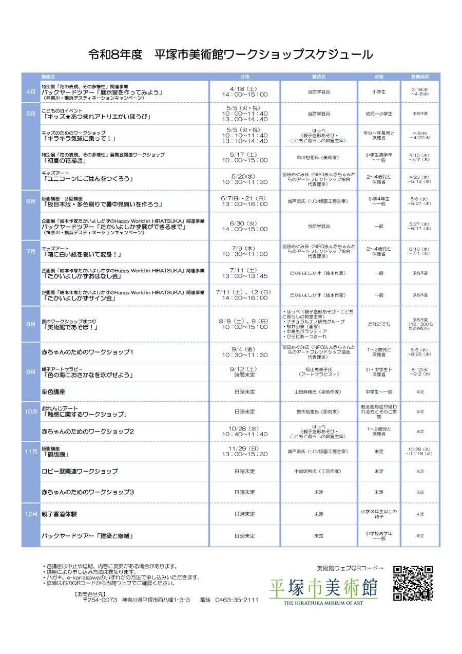 2026年度ワークショップスケジュール0407更新画像