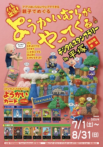 デジタルスタンプラリーポスター