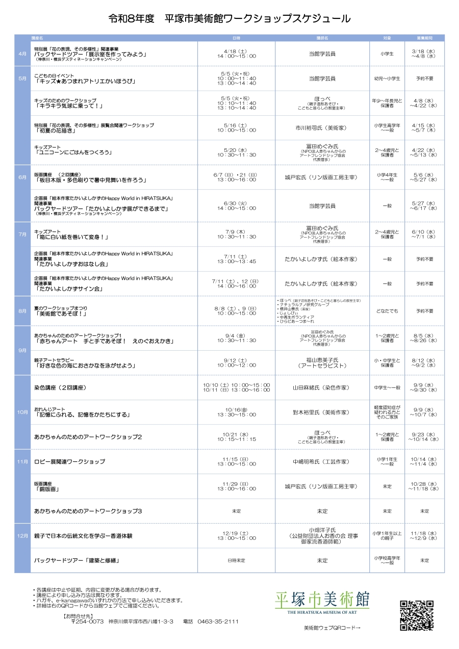 令和8年 年間ワークショップスケジュール表画像
