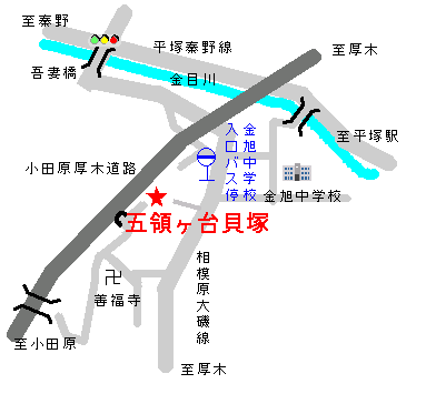 五領ヶ台貝塚は金旭中学校入り口バス停下車徒歩5分です 
