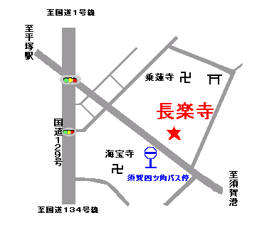 長楽寺は須賀四ツ角バス停下車徒歩2分です