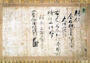 光明寺古文書 