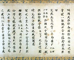 光明寺縁起書