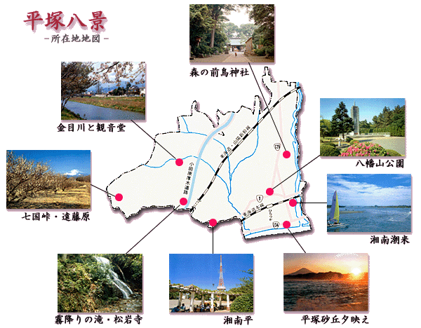 平塚八景案内の地図