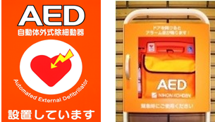 AEDの写真