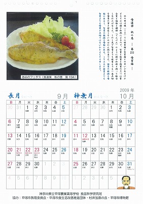 弦斎カレンダー（9月）の写真