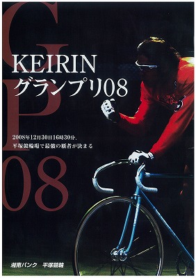 ケイリングランプリ2008のポスター