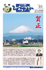 広報ひらつか　734号（1月1日発行）の表紙