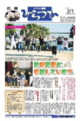 広報ひらつか　736号（2月1日発行）の表紙