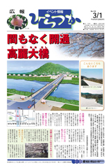 広報ひらつか　738号（3月1日発行）の表紙