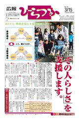 広報ひらつか　739号（3月15日発行）の表紙