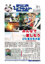 広報ひらつか　764号（4月1日発行）の表紙