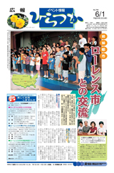 広報ひらつか　768号（6月1日発行）の表紙
