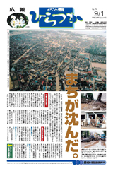 広報ひらつか 774号(9月1日発行)の表紙