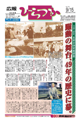 広報ひらつか　775号（9月15日発行）の表紙
