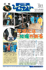 広報ひらつか　776号（10月1日発行）の表紙