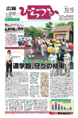 広報ひらつか　777号（10月15日発行）の表紙