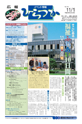 広報ひらつか　778号（11月1日発行）の表紙