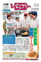 広報ひらつか　779号（11月15日発行）の表紙