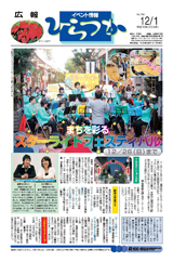 広報ひらつか　780号（12月1日発行）の表紙
