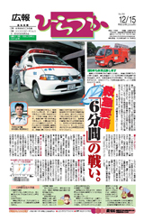 広報ひらつか　781号（12月15日発行）の表紙