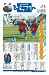 広報ひらつか　784号（2月1日発行）の表紙